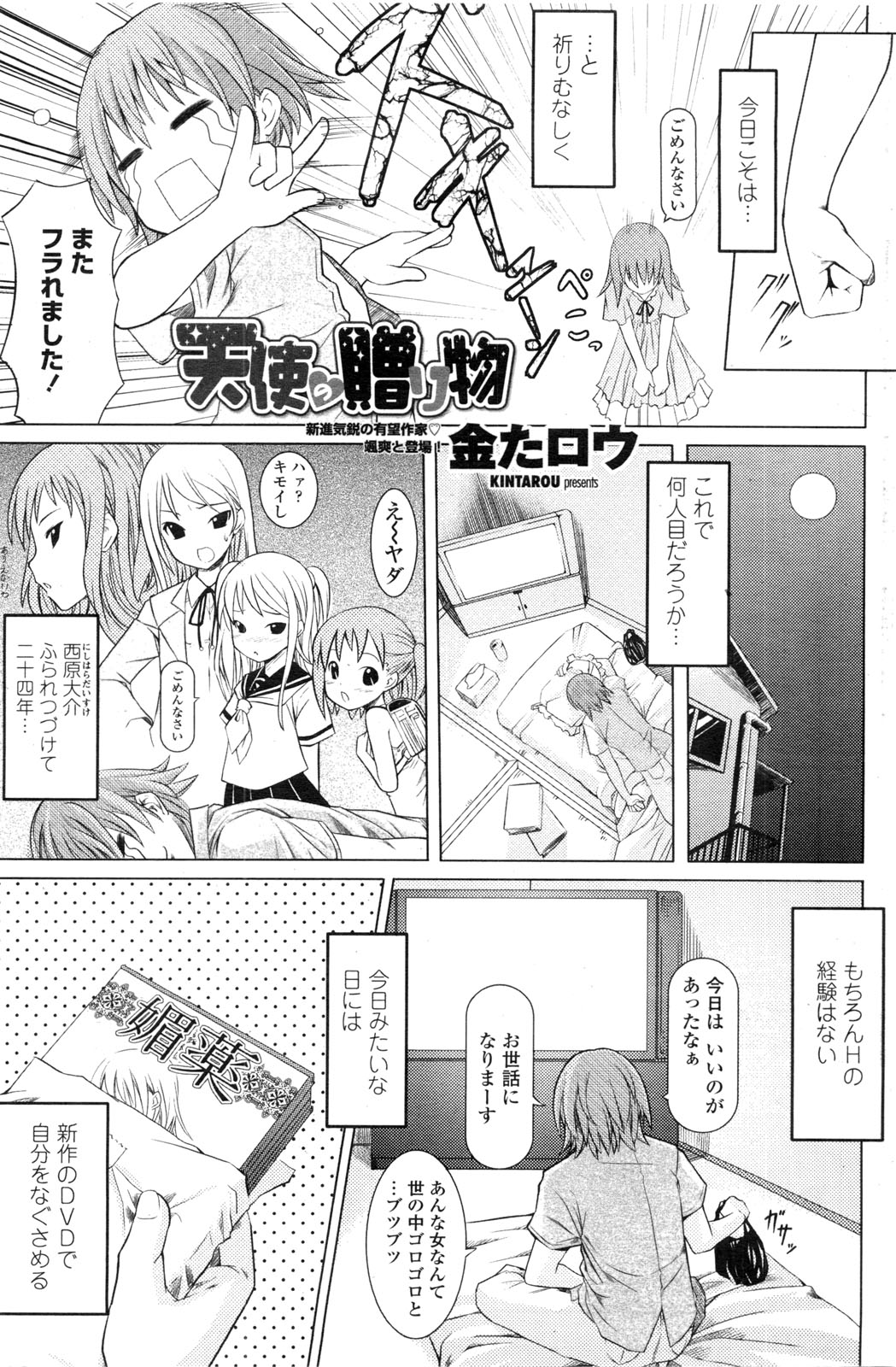 COMIC ペンギンクラブ山賊版 2009年12月号