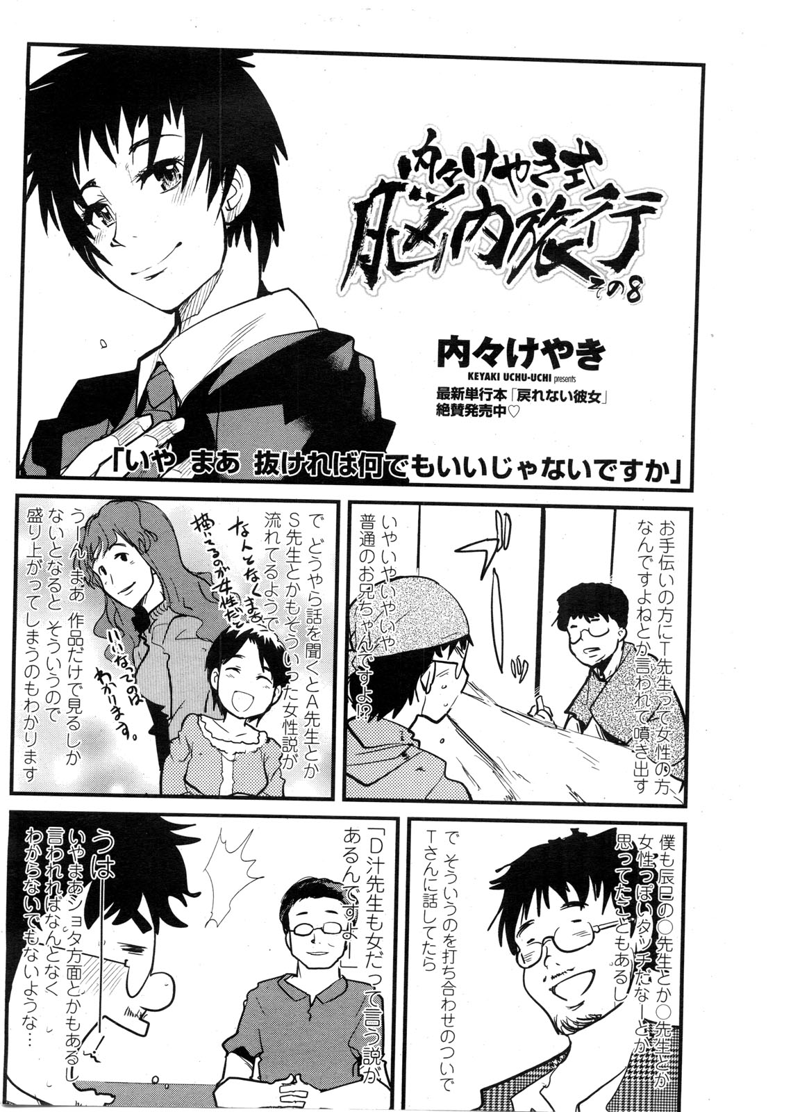 COMIC ペンギンクラブ山賊版 2009年12月号