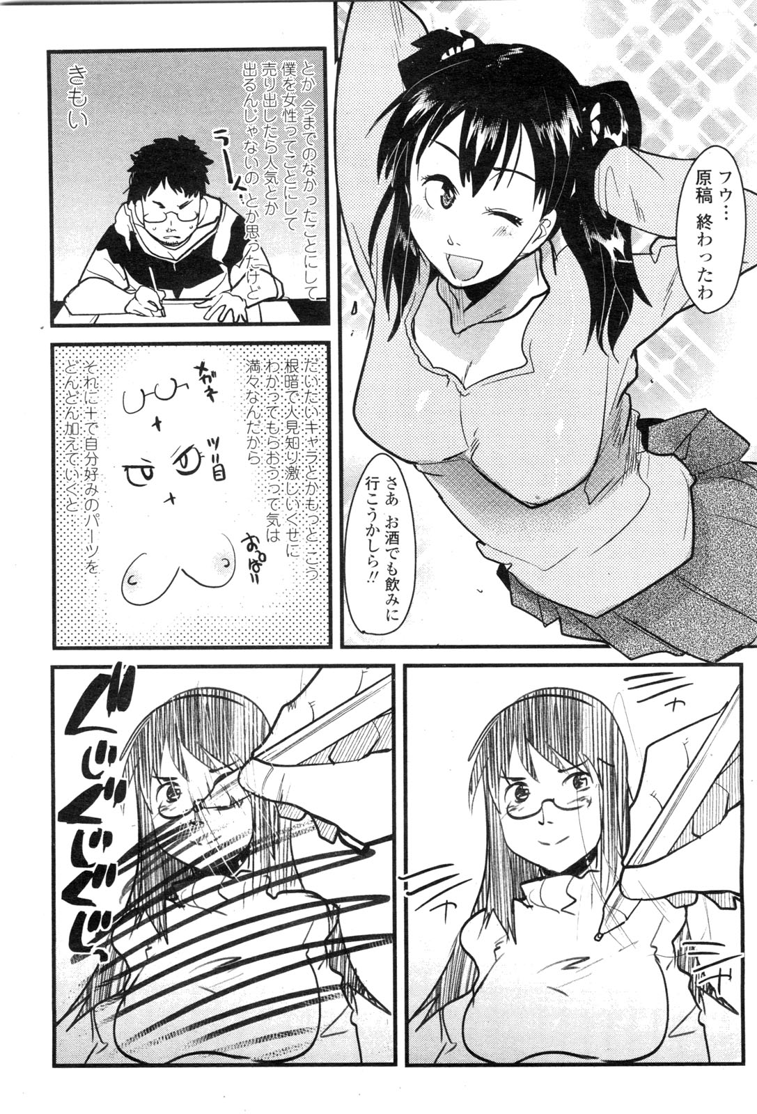 COMIC ペンギンクラブ山賊版 2009年12月号
