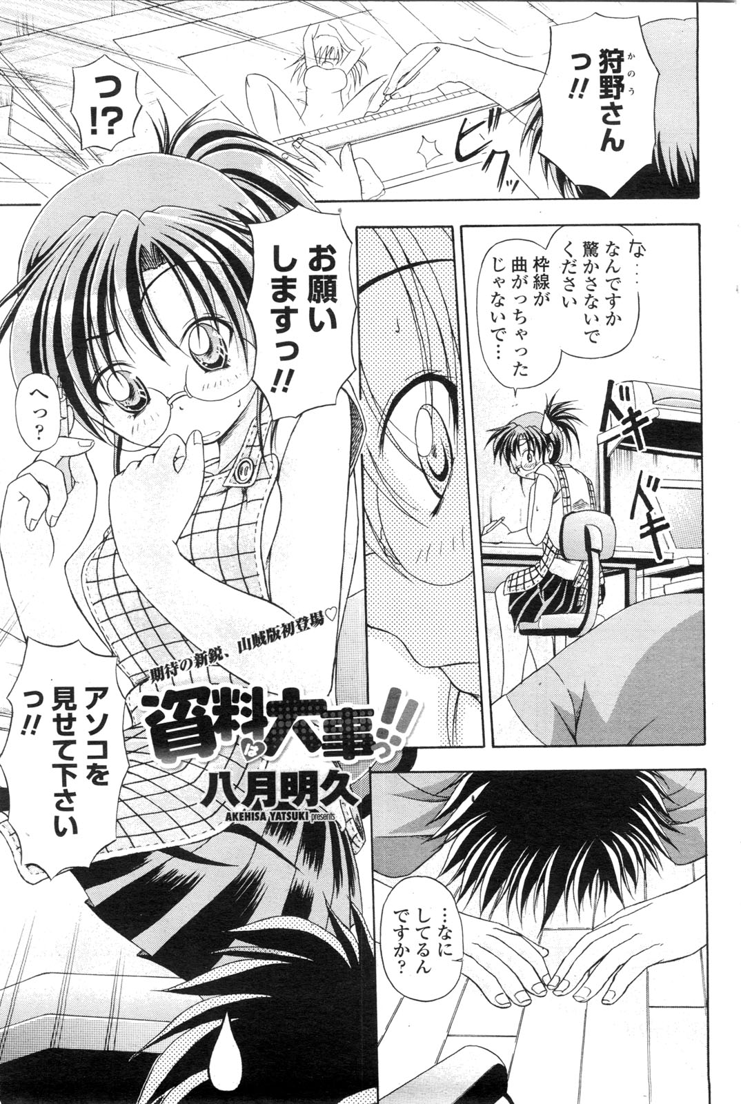 COMIC ペンギンクラブ山賊版 2009年12月号