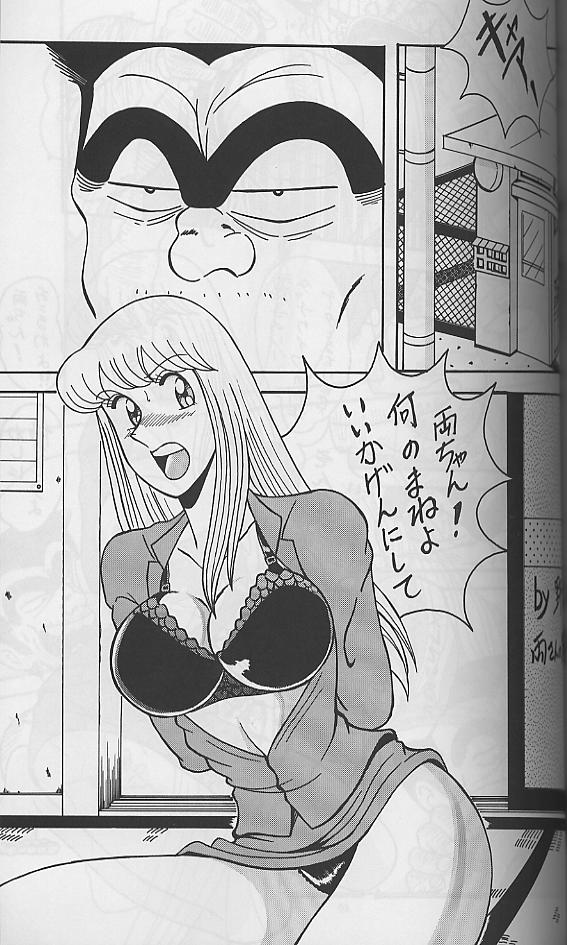 [淫天堂 (野獣、ゆたろう)] 淫天堂3 (こち亀)