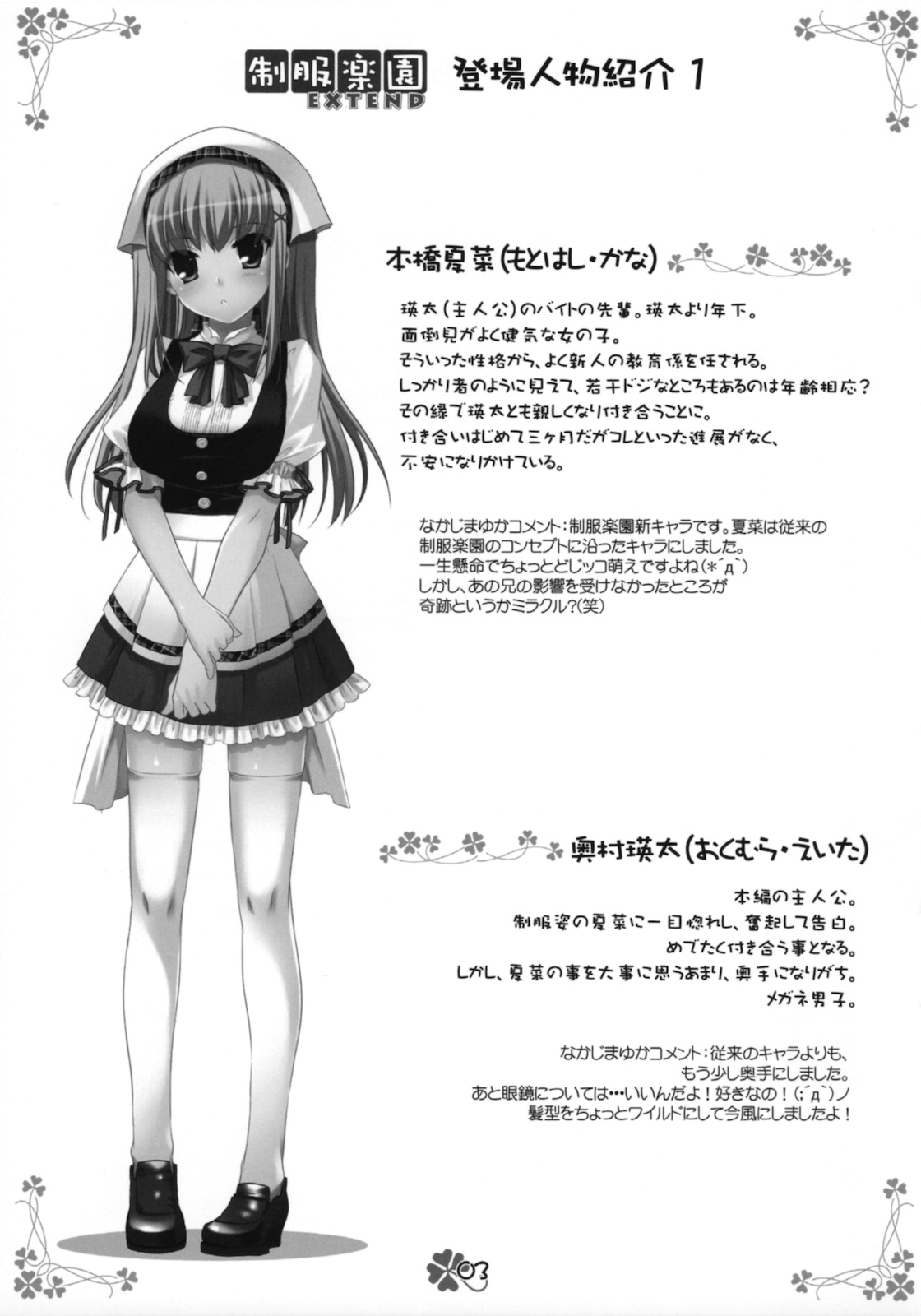 (C78) [Digital Lover (なかじまゆか)] 制服楽園EXTEND おまけ小冊子