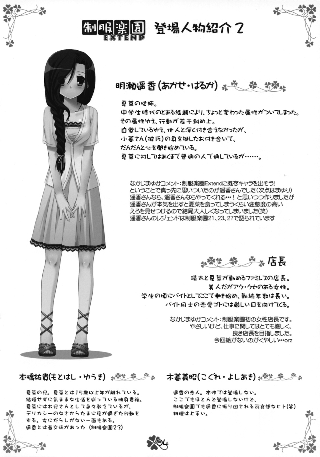 (C78) [Digital Lover (なかじまゆか)] 制服楽園EXTEND おまけ小冊子