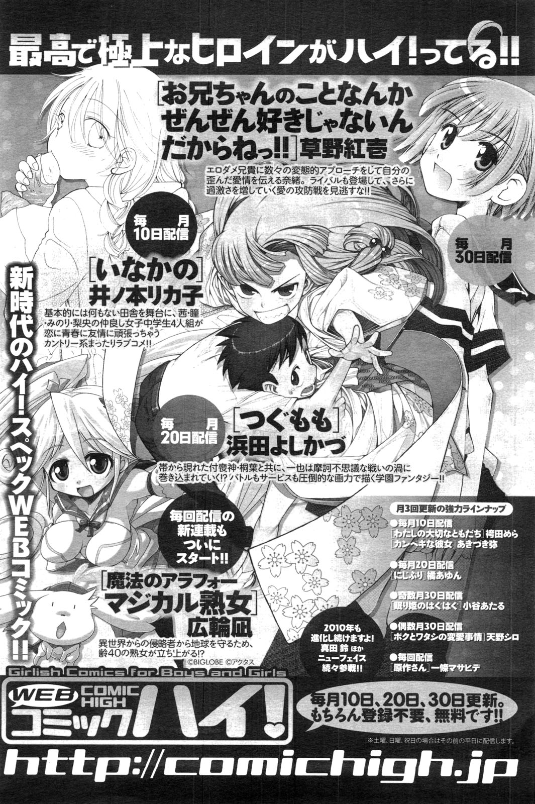 メンズヤングスペシャルIKAZUCHI雷 Vol.13 2010年3月号増刊
