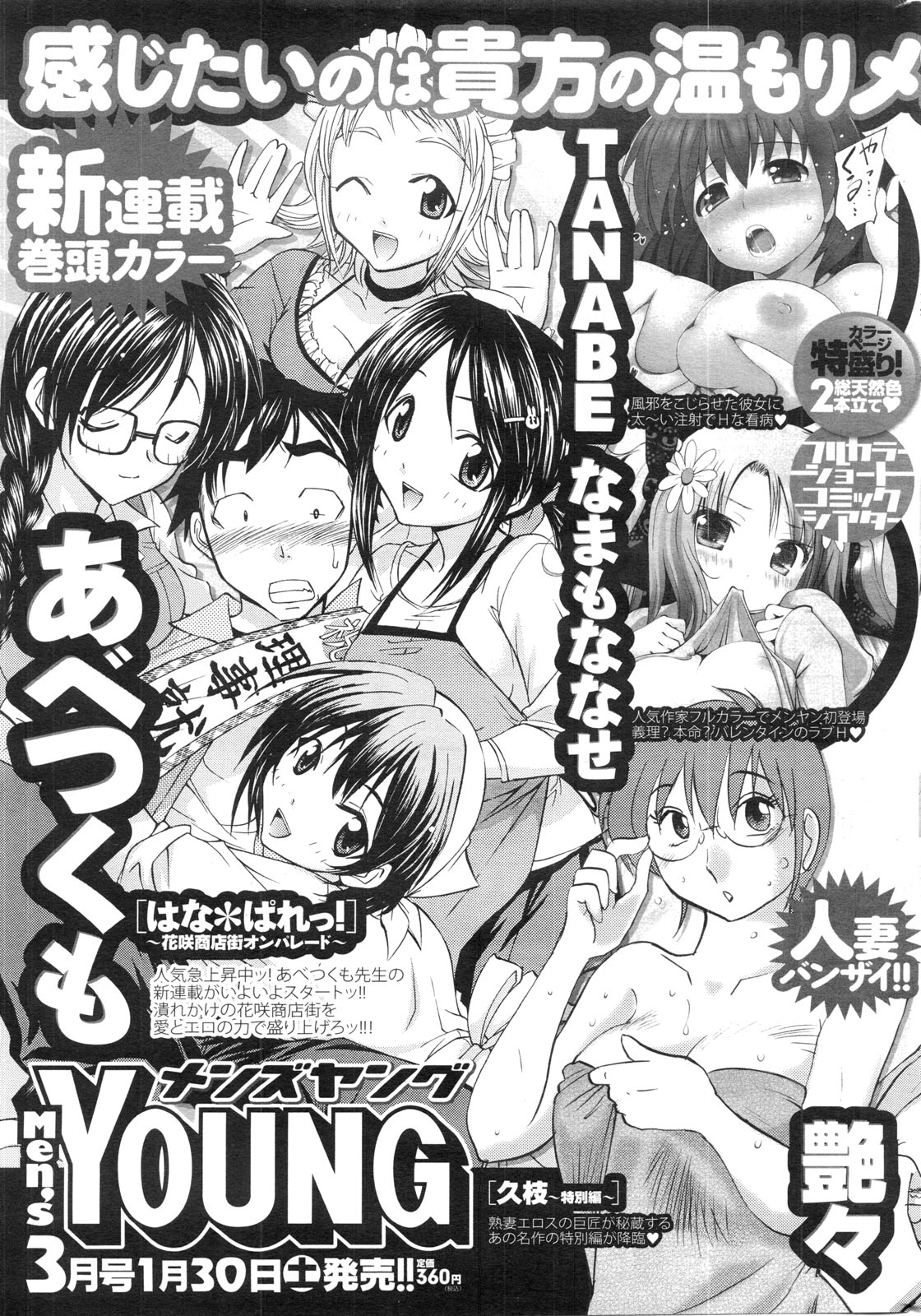 メンズヤングスペシャルIKAZUCHI雷 Vol.13 2010年3月号増刊