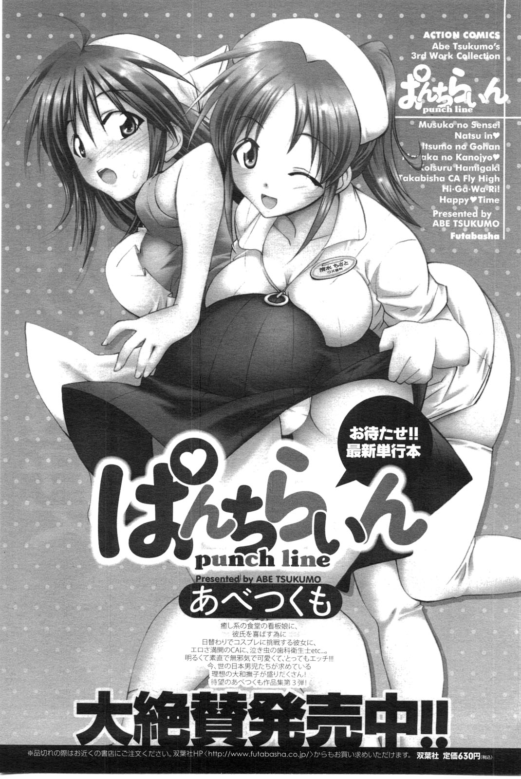 メンズヤングスペシャルIKAZUCHI雷 Vol.13 2010年3月号増刊