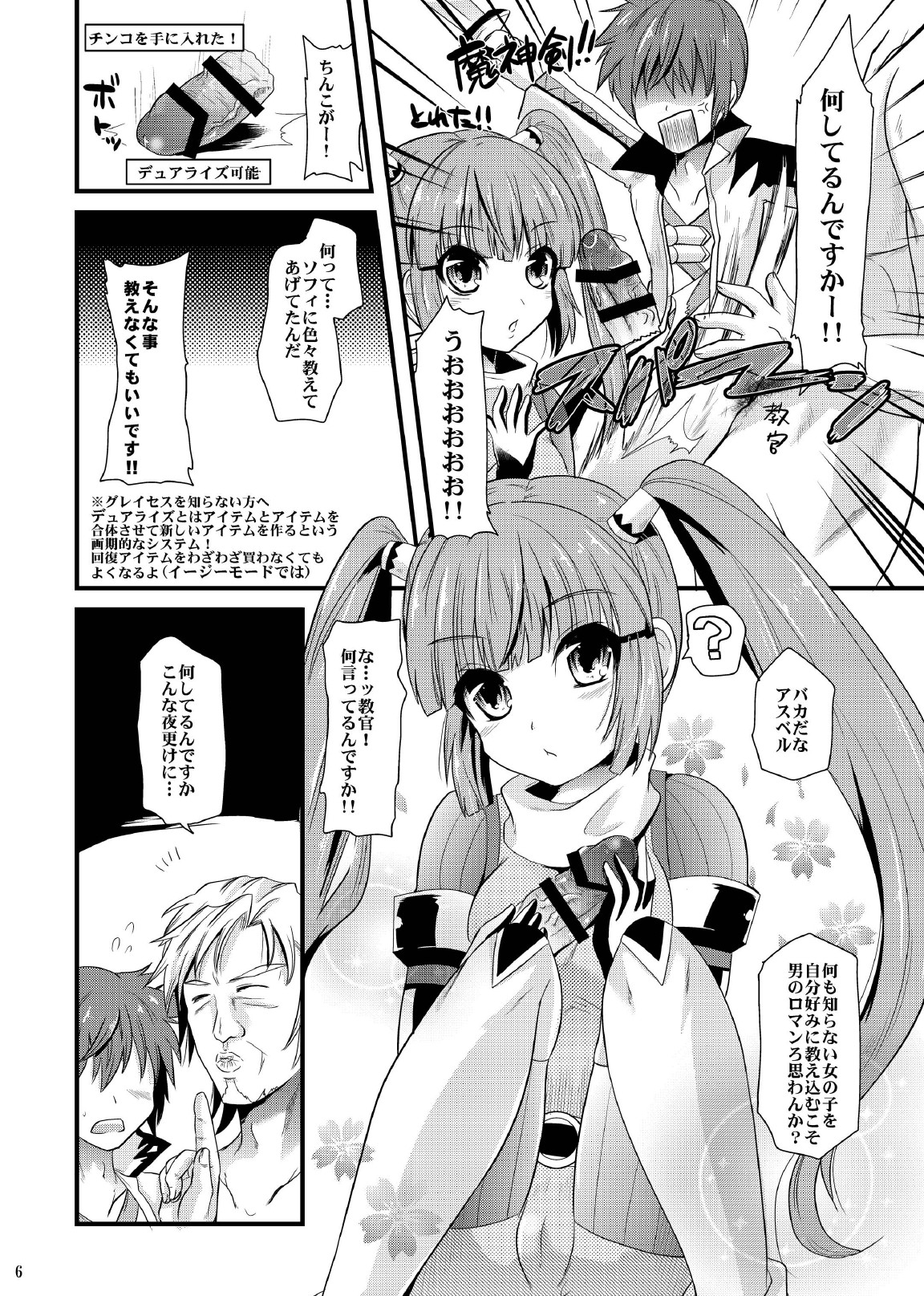 (COMIC1☆04) [メタネコ (深凪ウミヒト)] デュアライズガール (テイルズオブグレイセス)