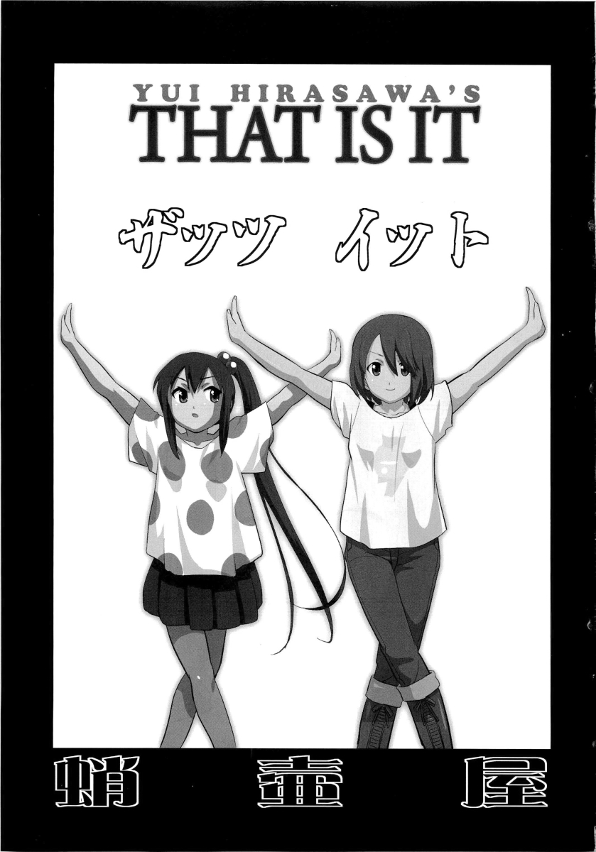 (C78) [蛸壷屋 (TK)] THAT IS IT (けいおん!)