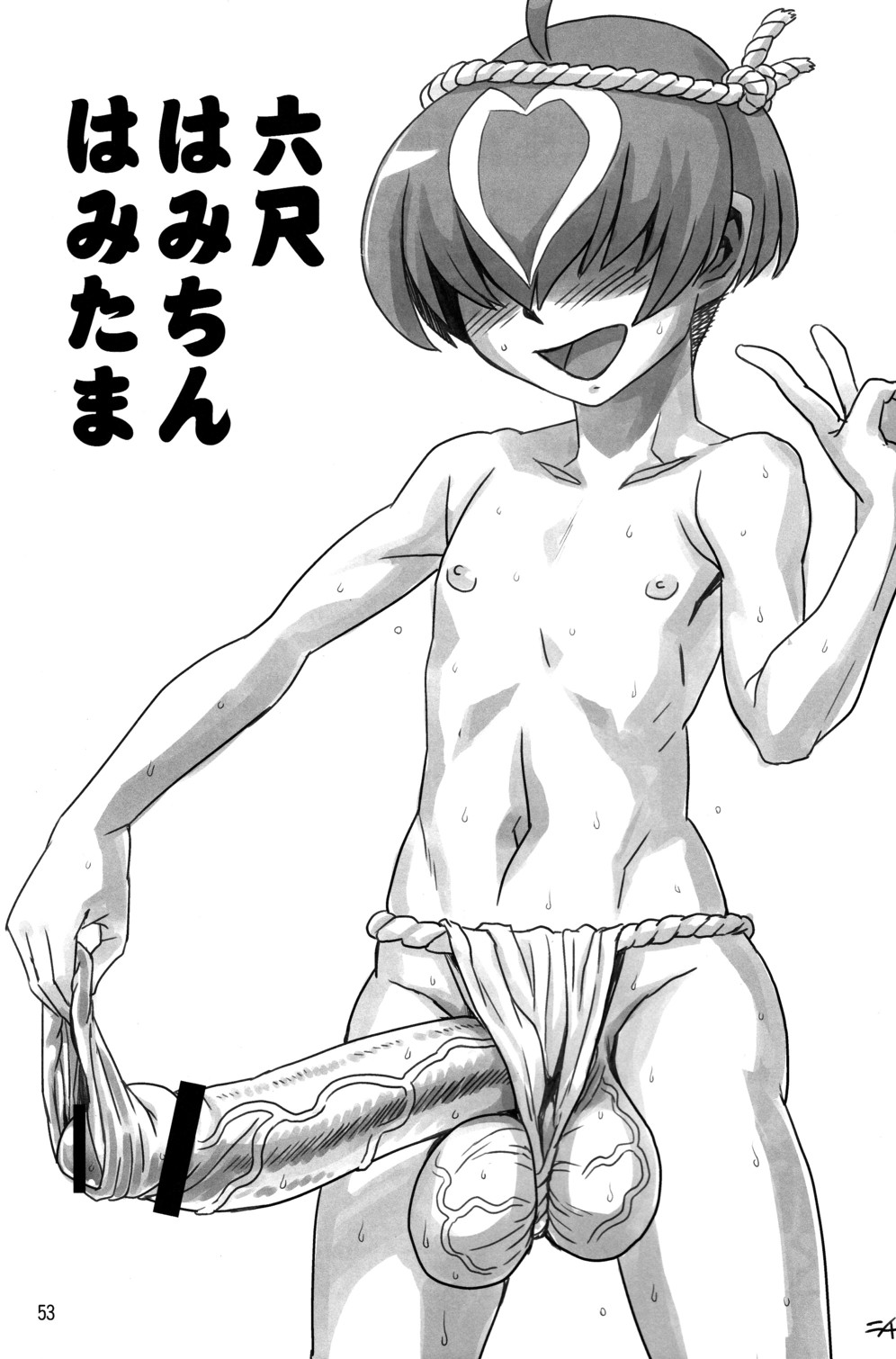 [アンソロジー] しめこみっ! (ショタスクラッチ 12)