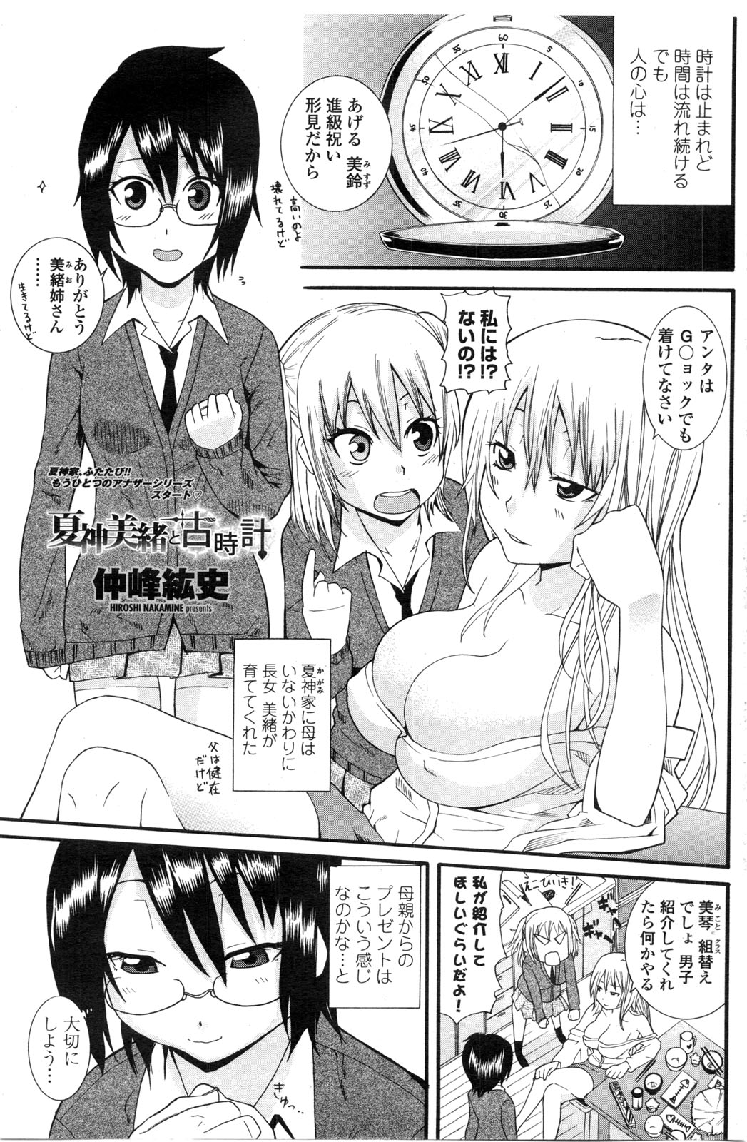 COMIC ペンギンクラブ山賊版 2010年2月号