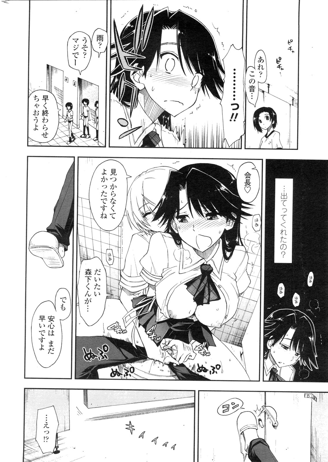 COMIC ペンギンクラブ山賊版 2010年2月号