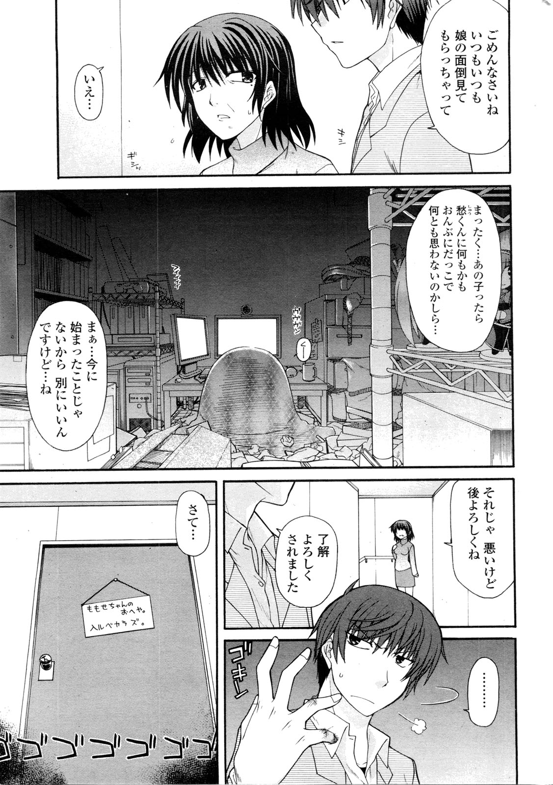 COMIC ペンギンクラブ山賊版 2010年2月号