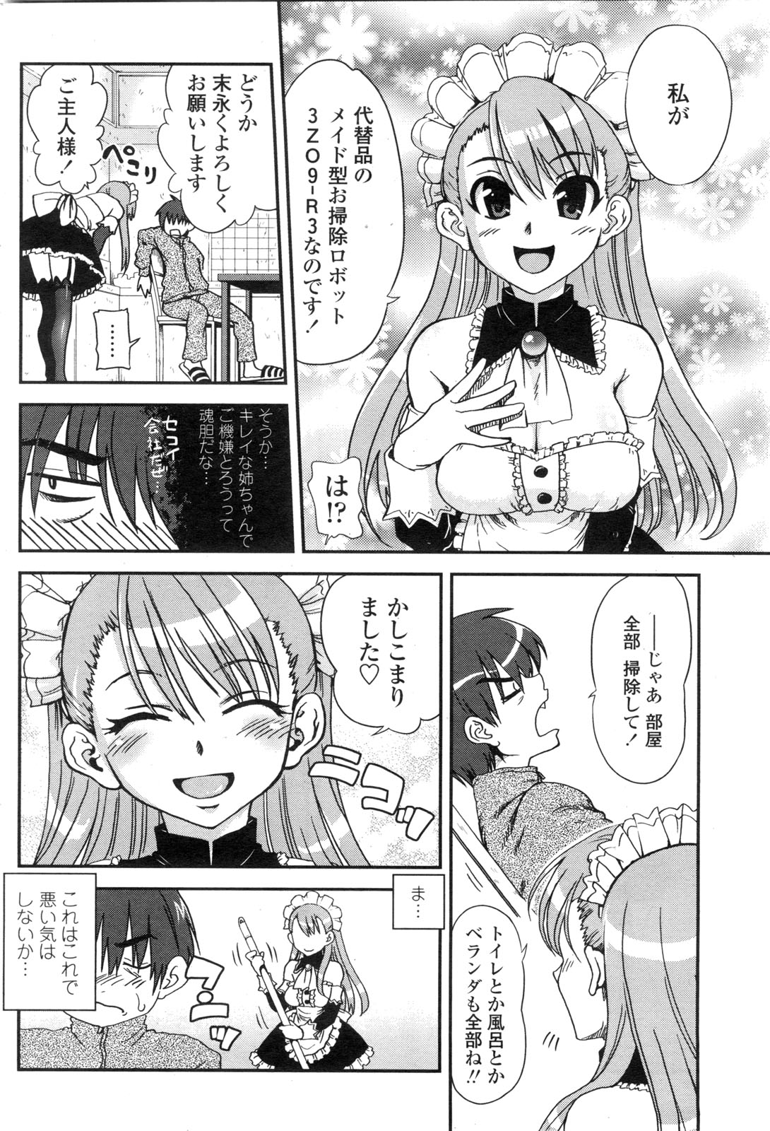 COMIC ペンギンクラブ山賊版 2010年2月号