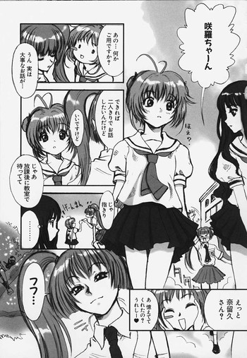(C57) [マンガスーパー (猫井ミィ)] 咲羅となるくのギャフンな放課後 (フルーツミックスジュース) (カードキャプターさくら)