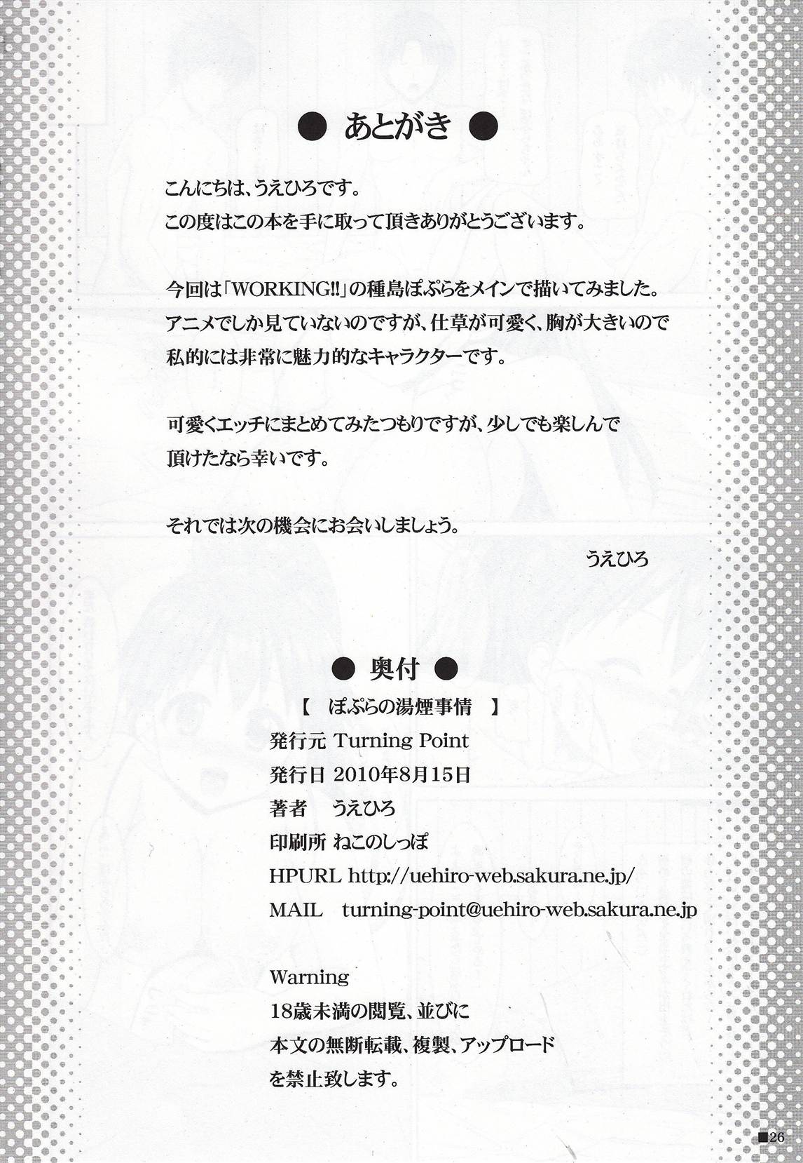 (C78) [Turning Point (うえひろ)]	ぽぷらの湯煙事情 (WORKING!!)
