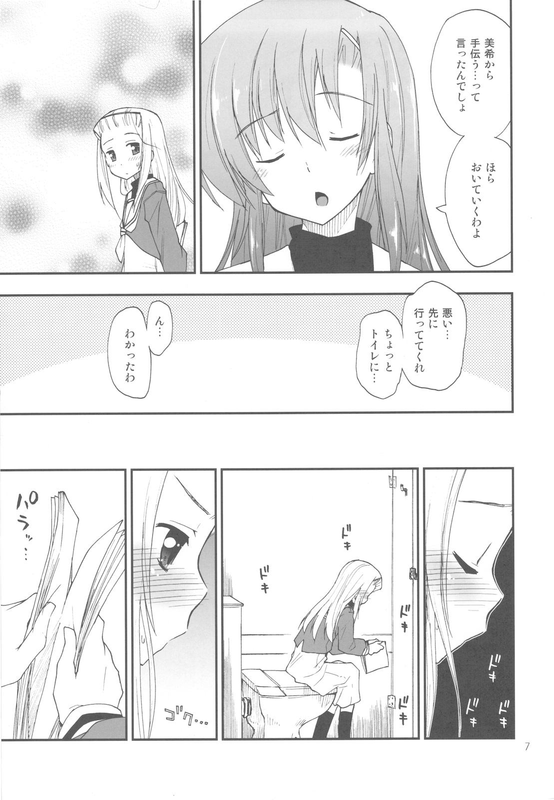 (C78) [ギリギリ虹色 (上乃龍也)] ウチの生徒会長がこんなにエロいわけがないっ (ハヤテのごとく!)