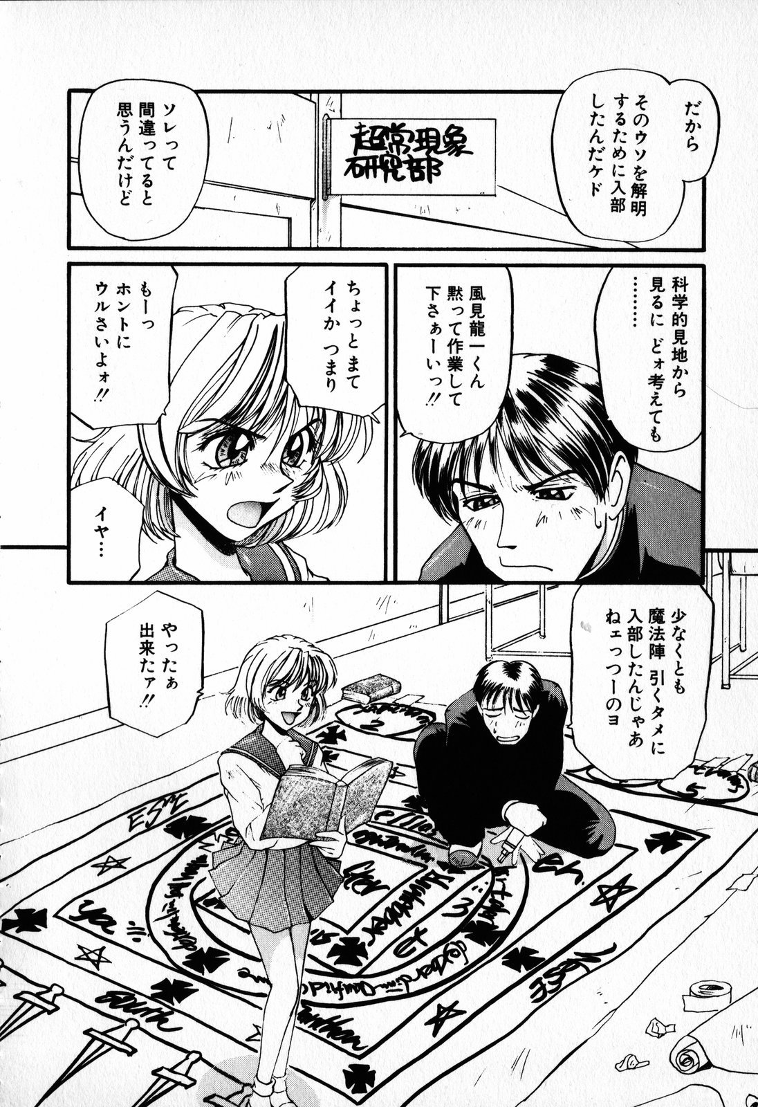 [Mac-V] 天使予報