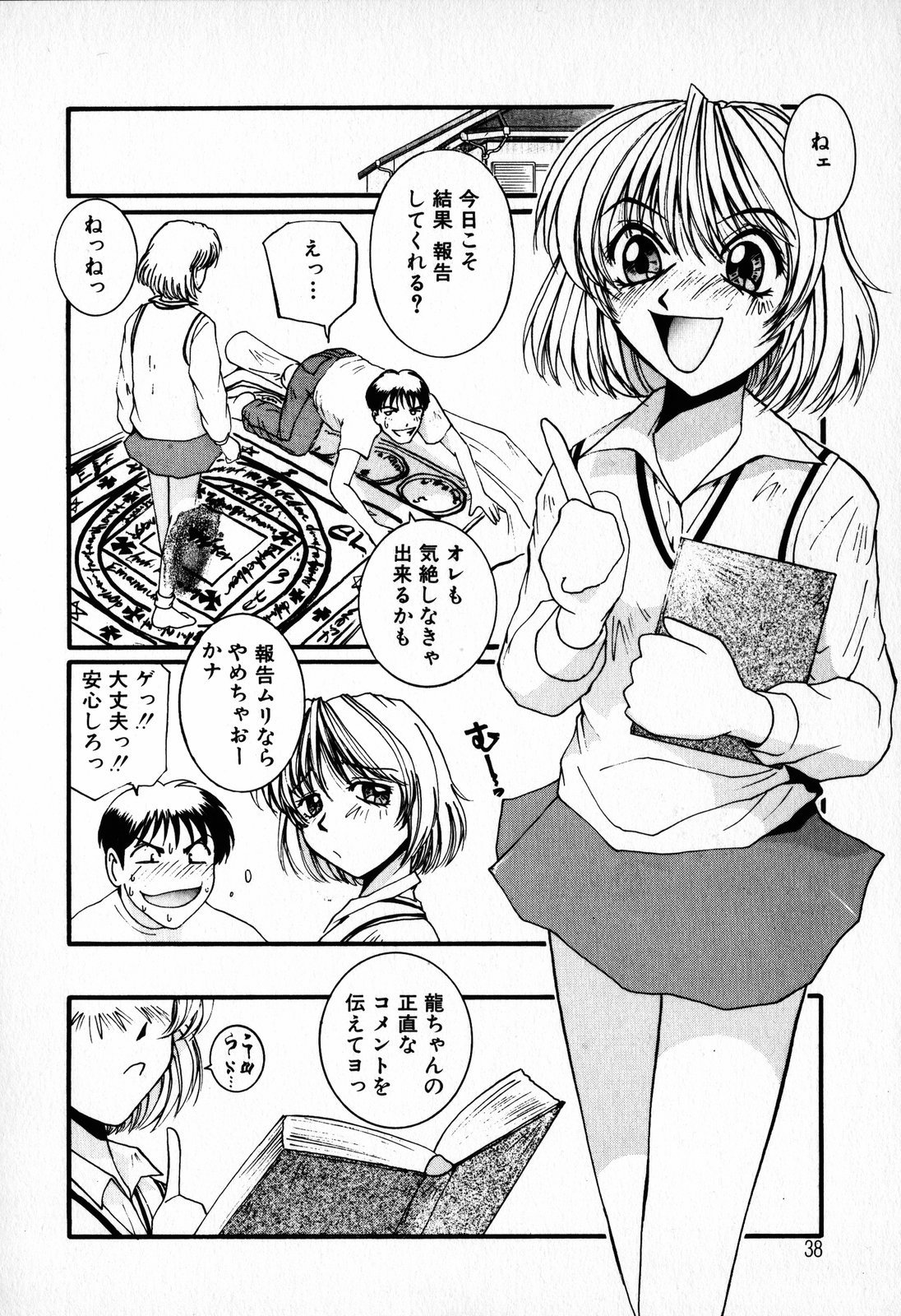 [Mac-V] 天使予報