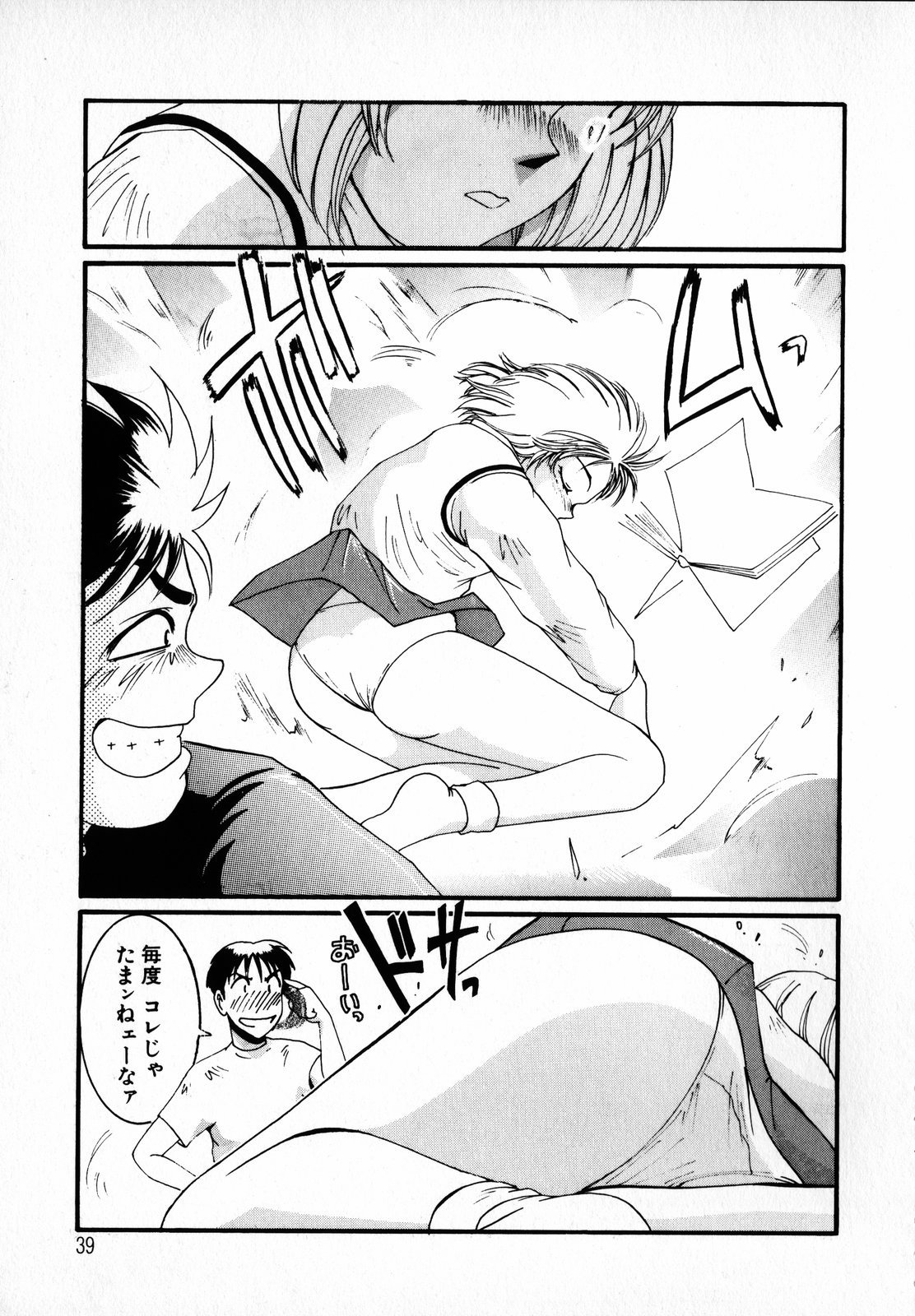 [Mac-V] 天使予報