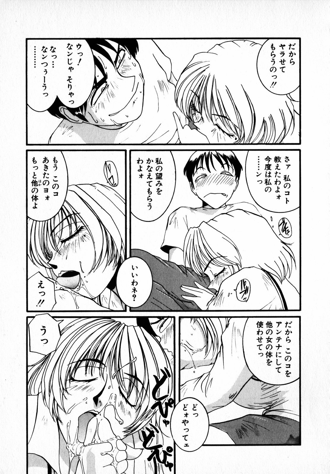 [Mac-V] 天使予報