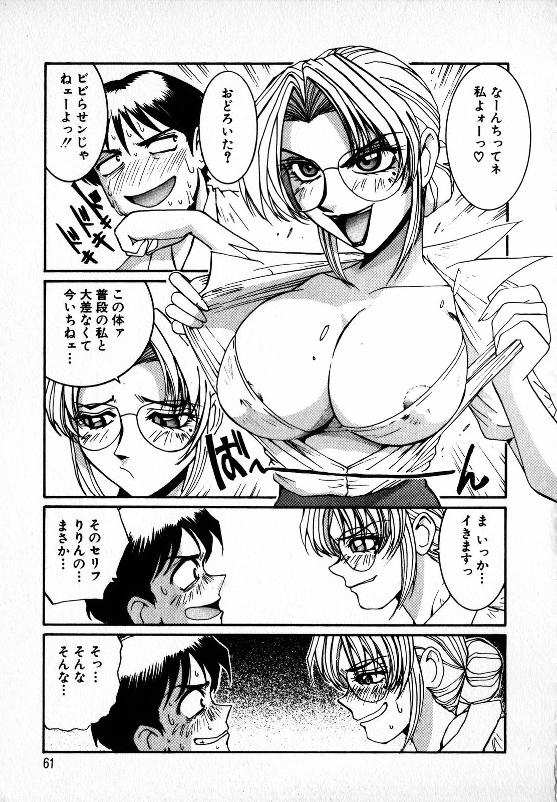 [Mac-V] 天使予報