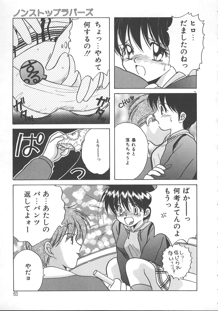[かやま☆みく] 朝までドッキン!
