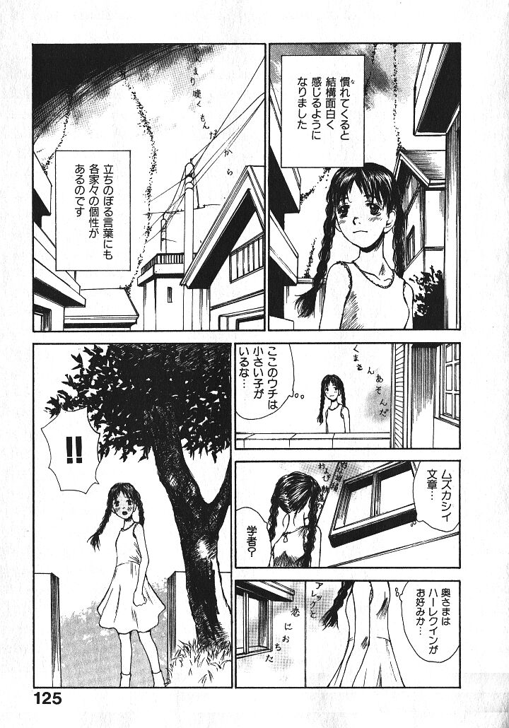 [朔ユキ蔵] 少女、ギターを弾く 1