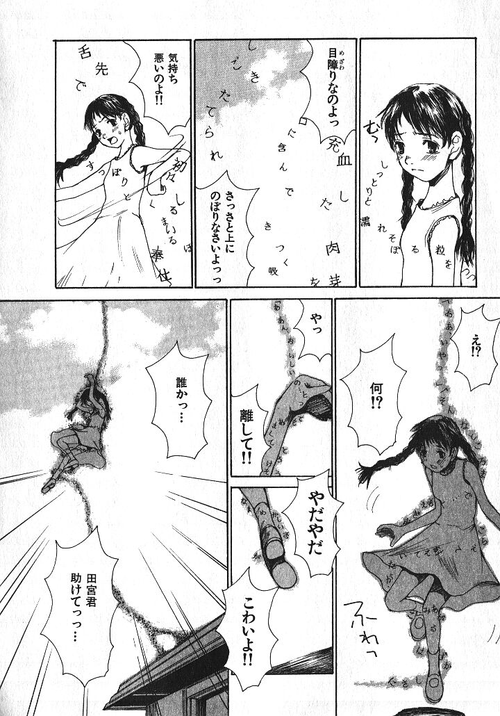 [朔ユキ蔵] 少女、ギターを弾く 1