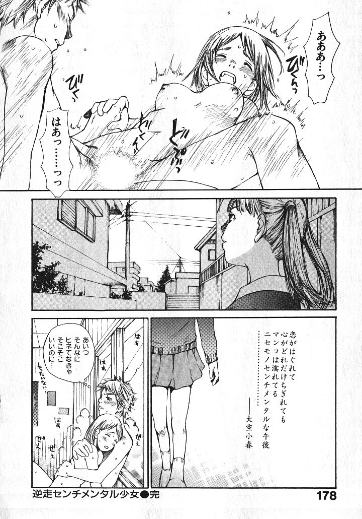 [朔ユキ蔵] 少女、ギターを弾く 1