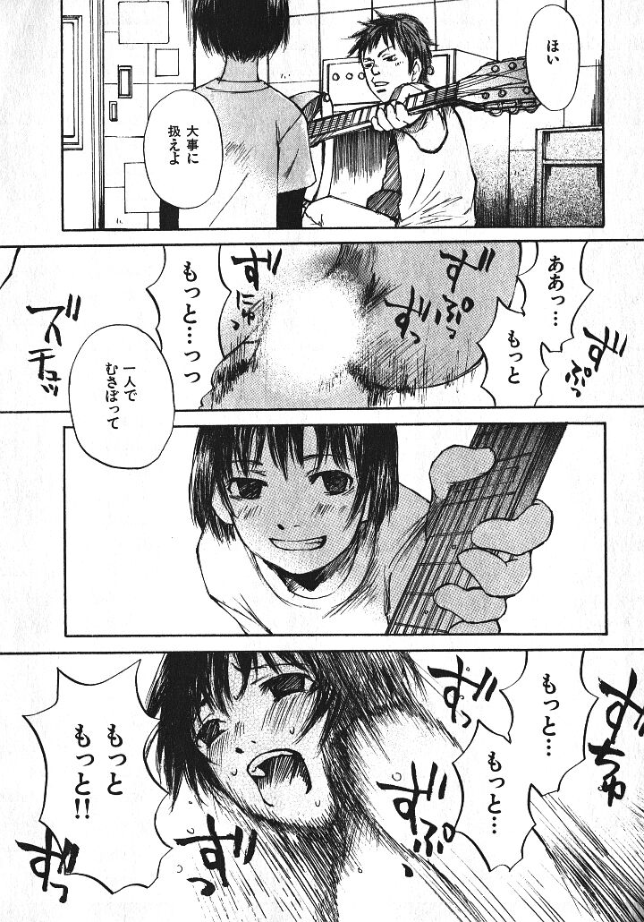 [朔ユキ蔵] 少女、ギターを弾く 1