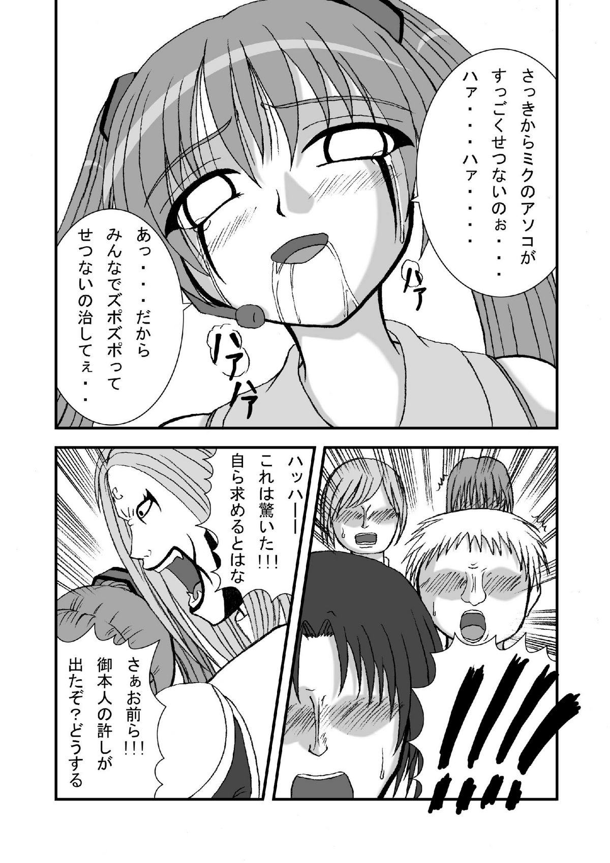 [ぱいんとさいず] 初●ミクにクラウザーさんのデスペニスをぶちぶち込めー(ボーカロイド)