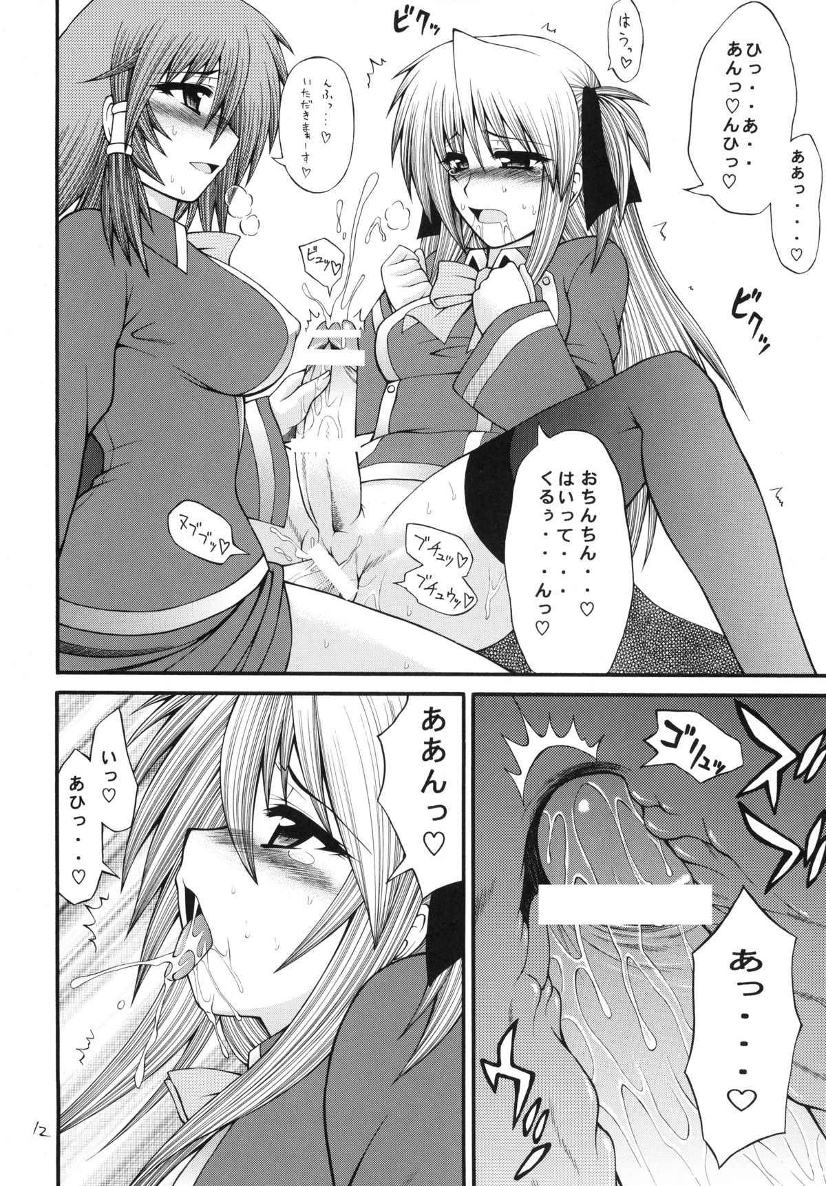 [サークル浪漫飛行 (太平天国)] QMAILY QMA総集編 2 (クイズマジックアカデミー)