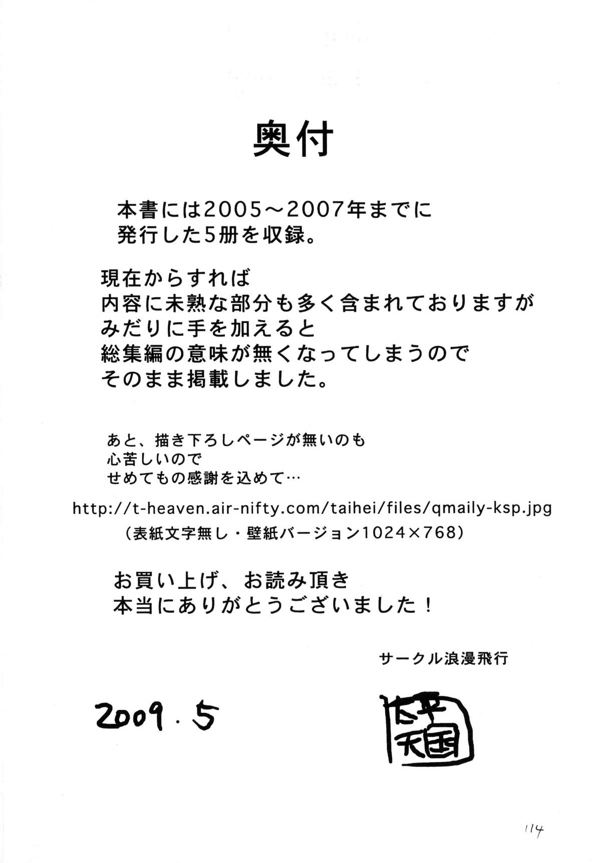 [サークル浪漫飛行 (太平天国)] QMAILY QMA総集編 2 (クイズマジックアカデミー)