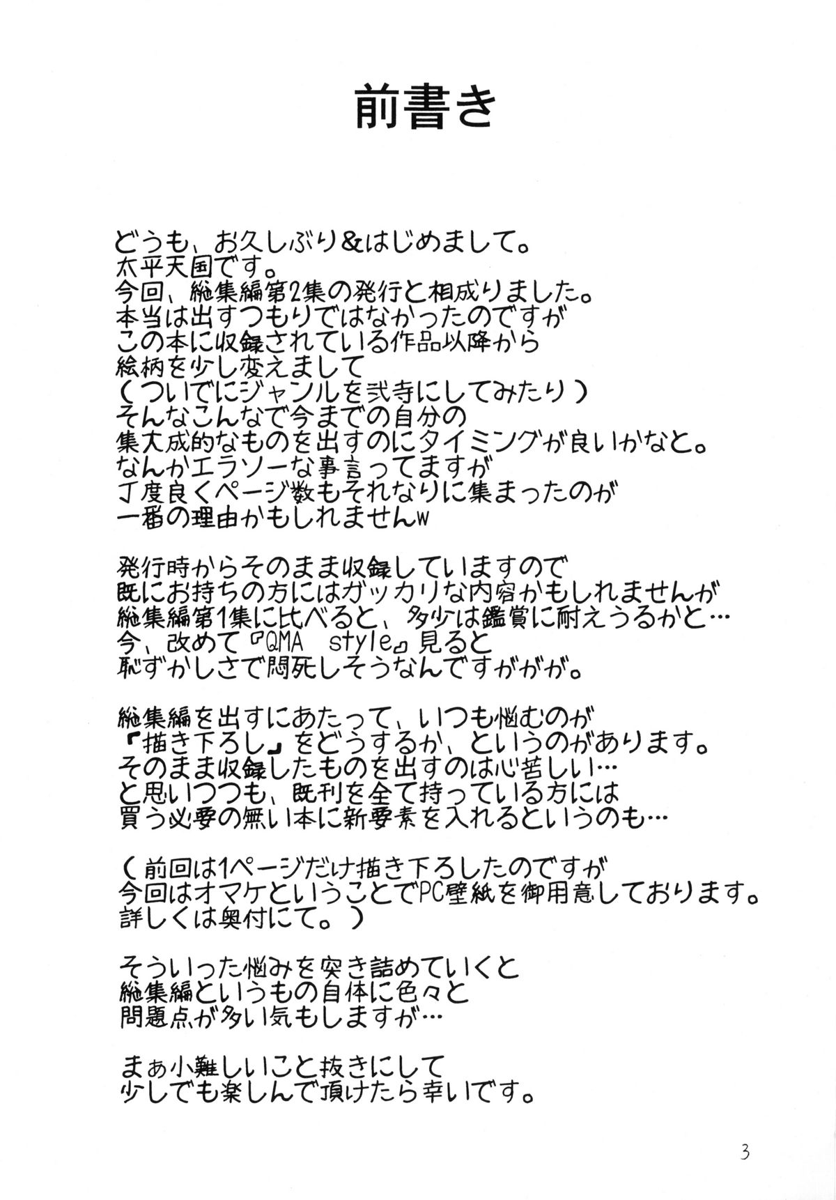 [サークル浪漫飛行 (太平天国)] QMAILY QMA総集編 2 (クイズマジックアカデミー)