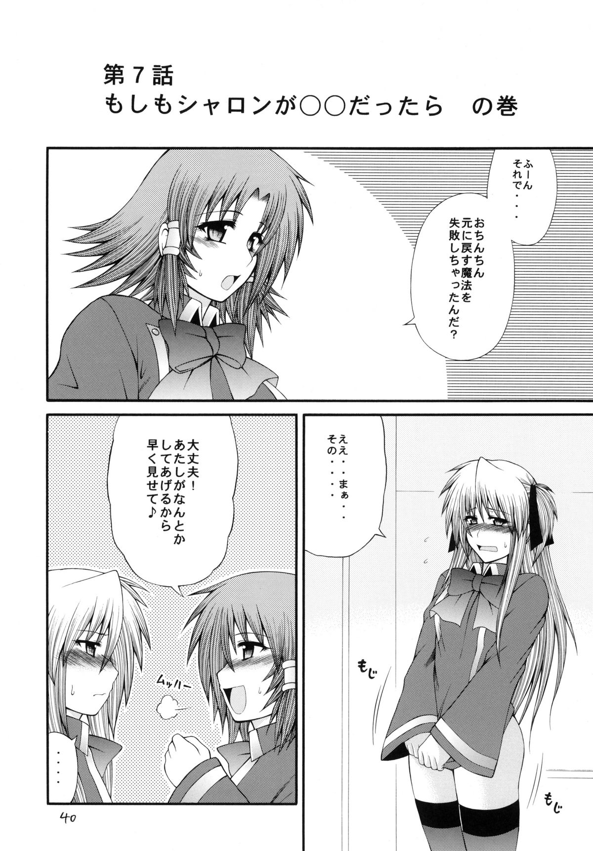 [サークル浪漫飛行 (太平天国)] QMAILY QMA総集編 2 (クイズマジックアカデミー)