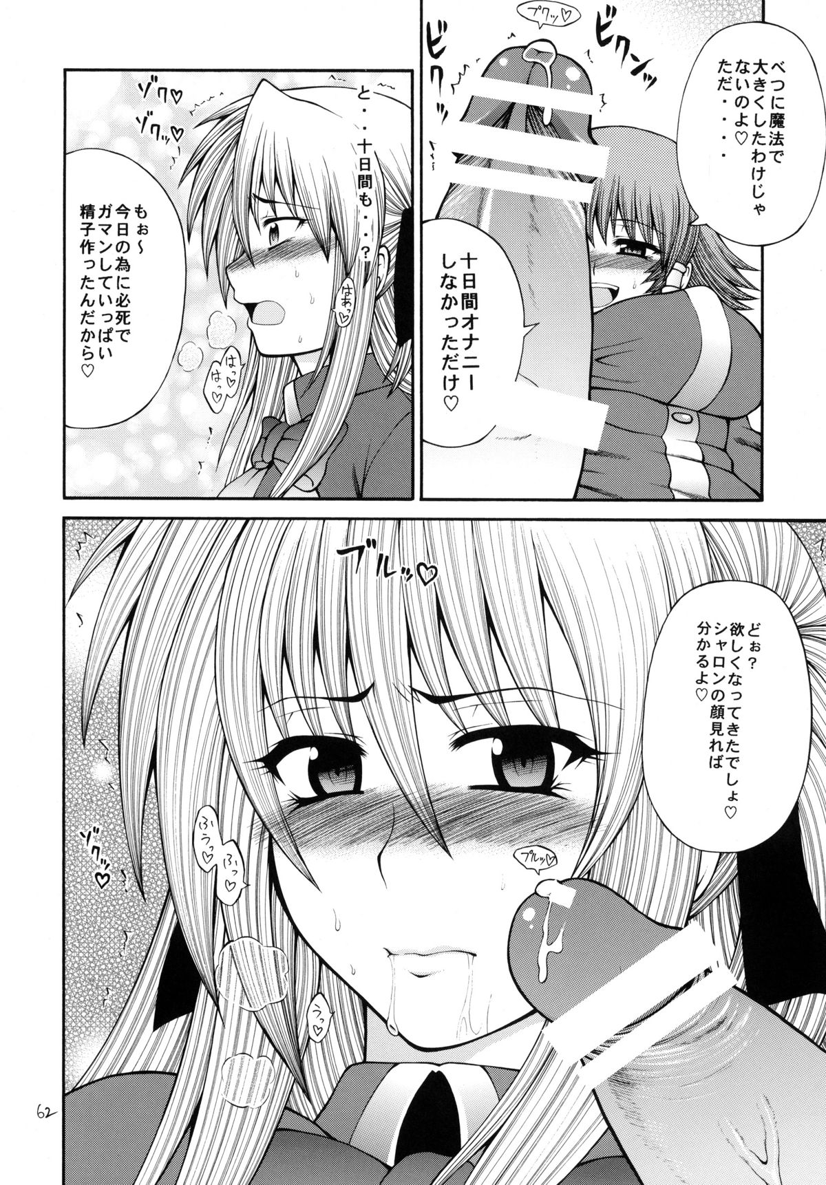 [サークル浪漫飛行 (太平天国)] QMAILY QMA総集編 2 (クイズマジックアカデミー)