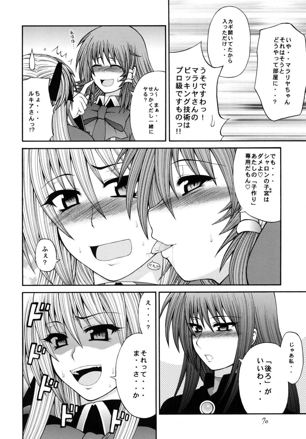 [サークル浪漫飛行 (太平天国)] QMAILY QMA総集編 2 (クイズマジックアカデミー)