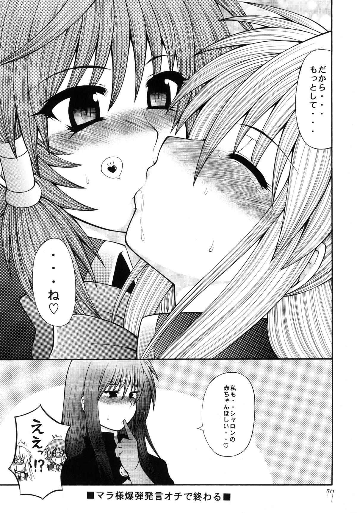 [サークル浪漫飛行 (太平天国)] QMAILY QMA総集編 2 (クイズマジックアカデミー)