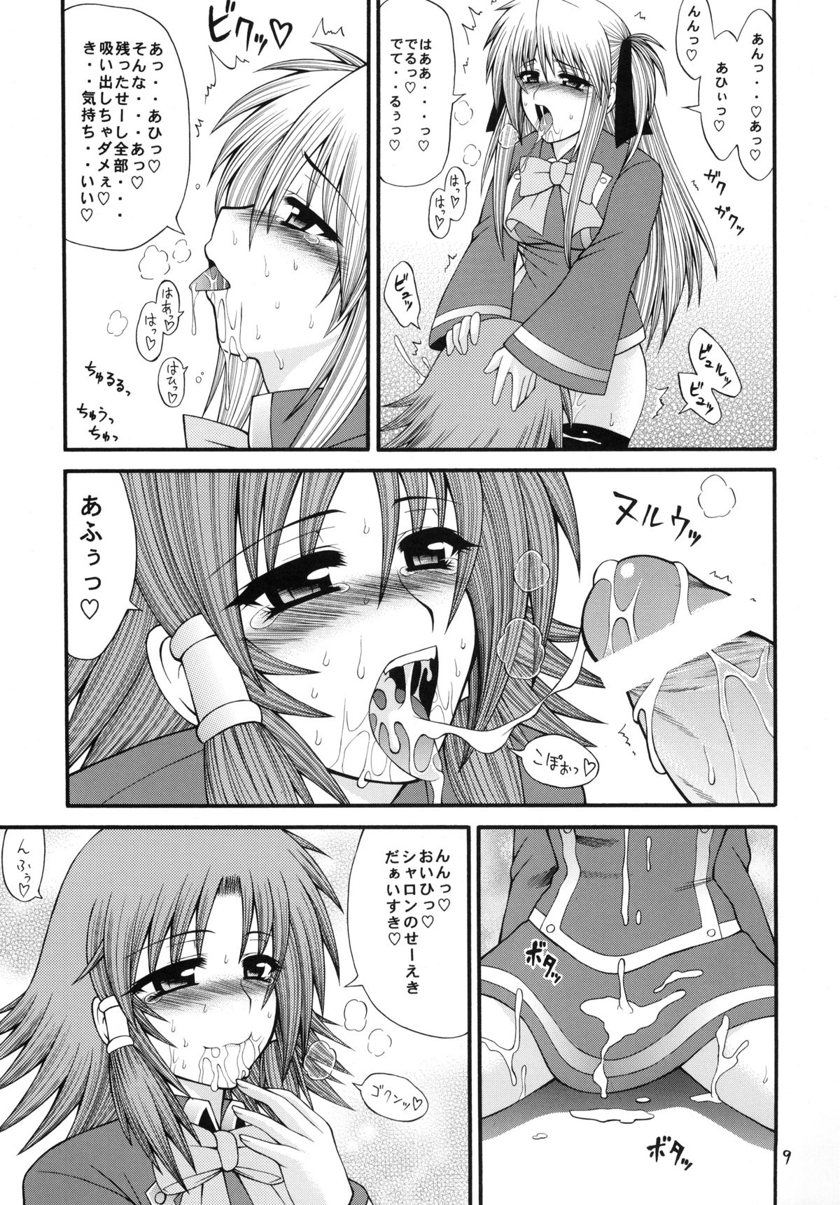 [サークル浪漫飛行 (太平天国)] QMAILY QMA総集編 2 (クイズマジックアカデミー)