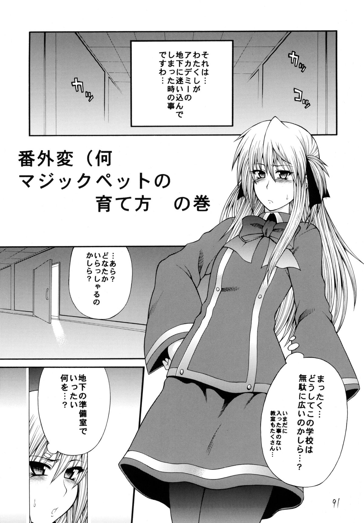 [サークル浪漫飛行 (太平天国)] QMAILY QMA総集編 2 (クイズマジックアカデミー)