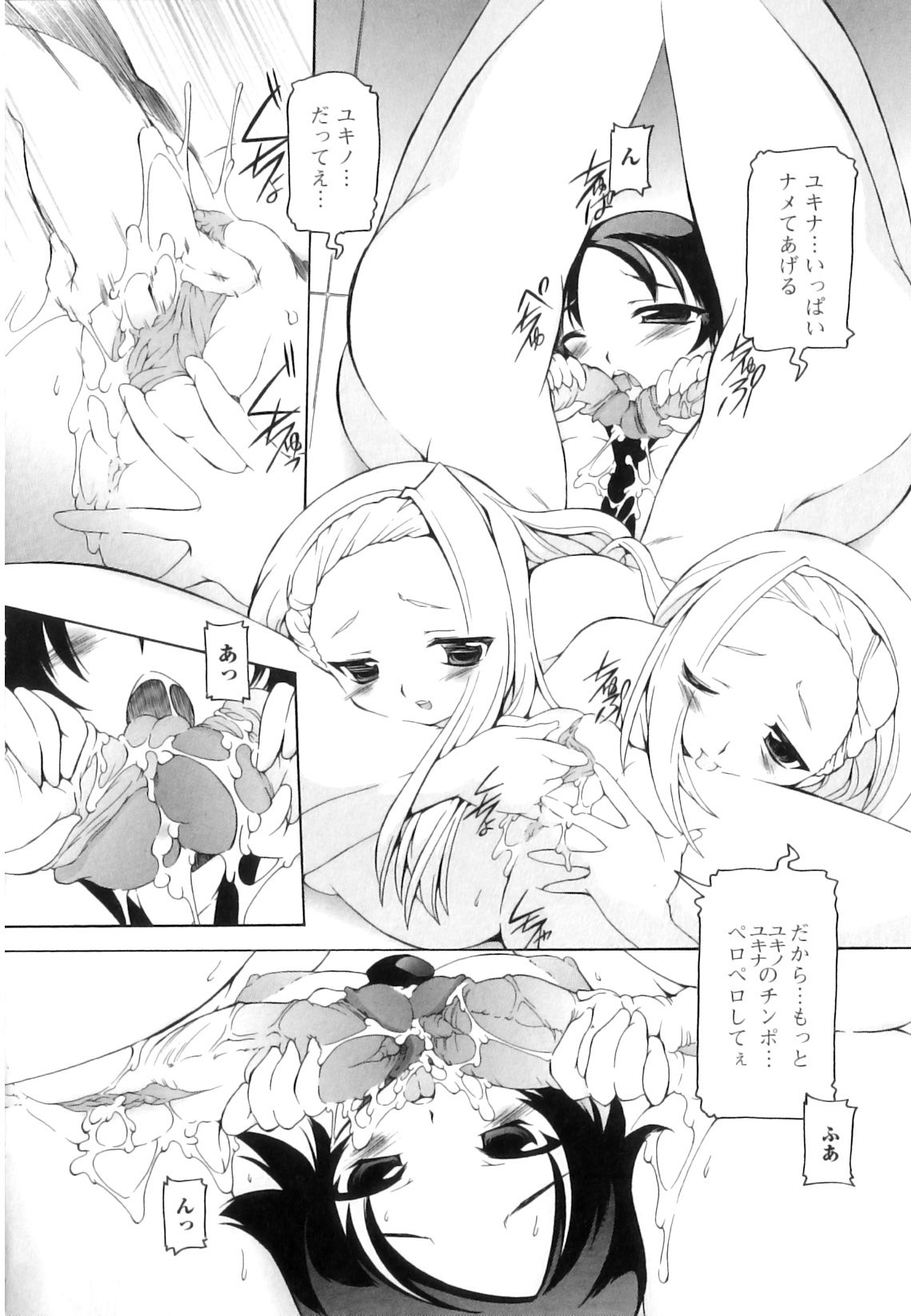 [みなこなみ] つゆだくフタナリ娘