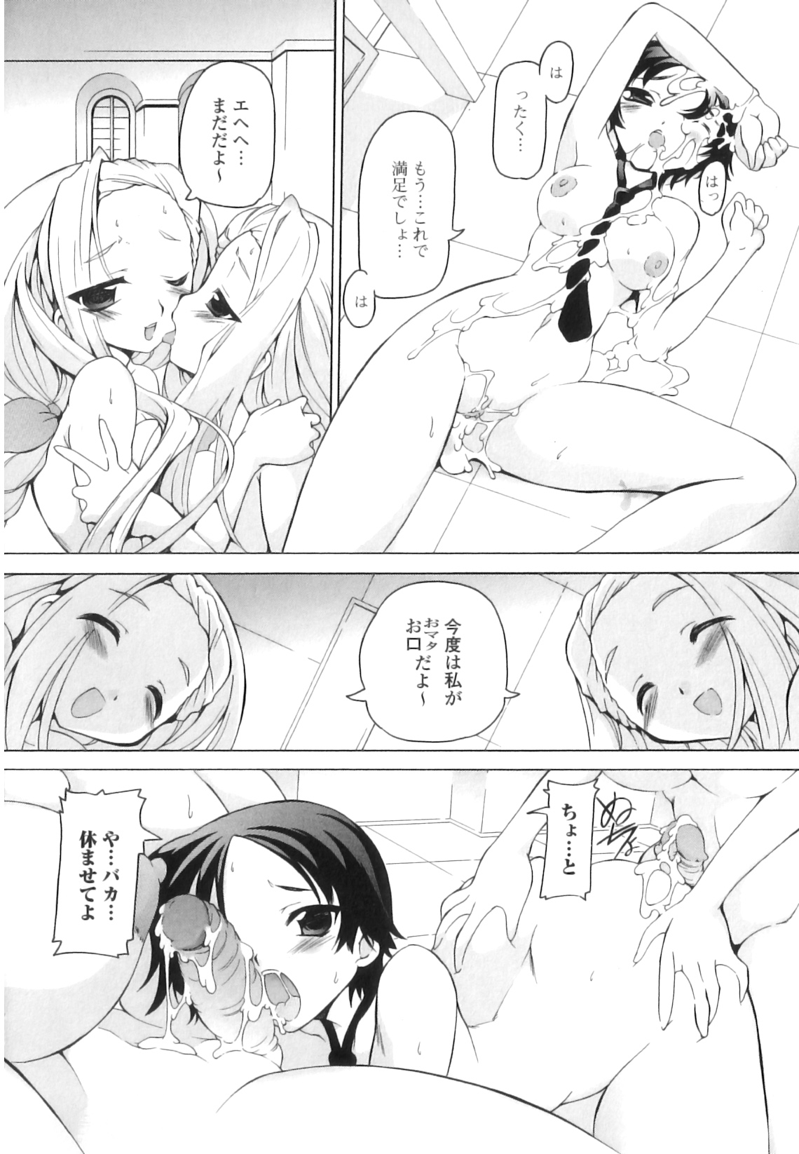 [みなこなみ] つゆだくフタナリ娘