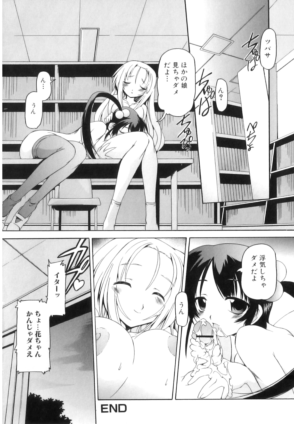 [みなこなみ] つゆだくフタナリ娘