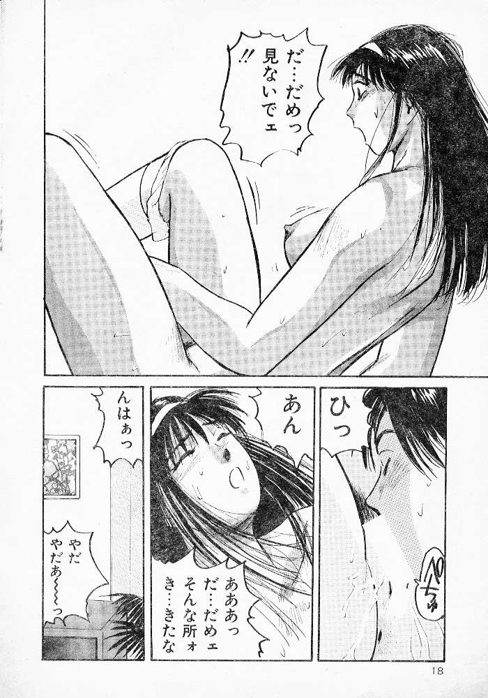 [かたせ湘] ヨオッ！恵ィ