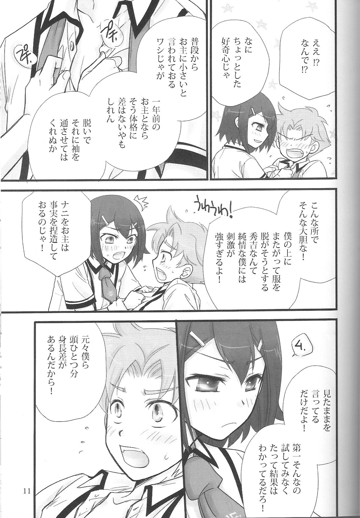 (COMIC1☆4) [むす吉 (蓮、恵方)] バカエロ3 (バカとテストと召喚獣)