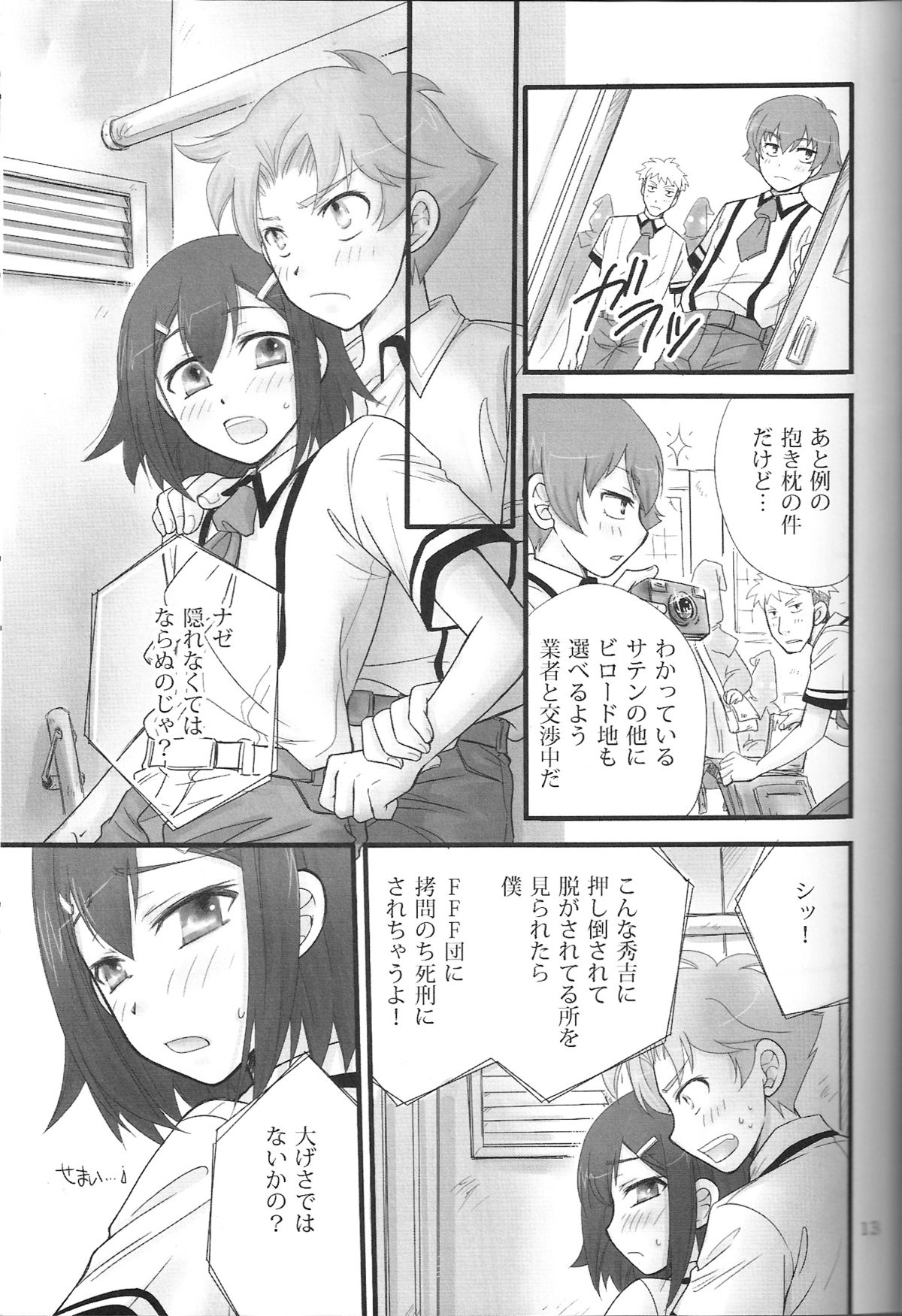 (COMIC1☆4) [むす吉 (蓮、恵方)] バカエロ3 (バカとテストと召喚獣)