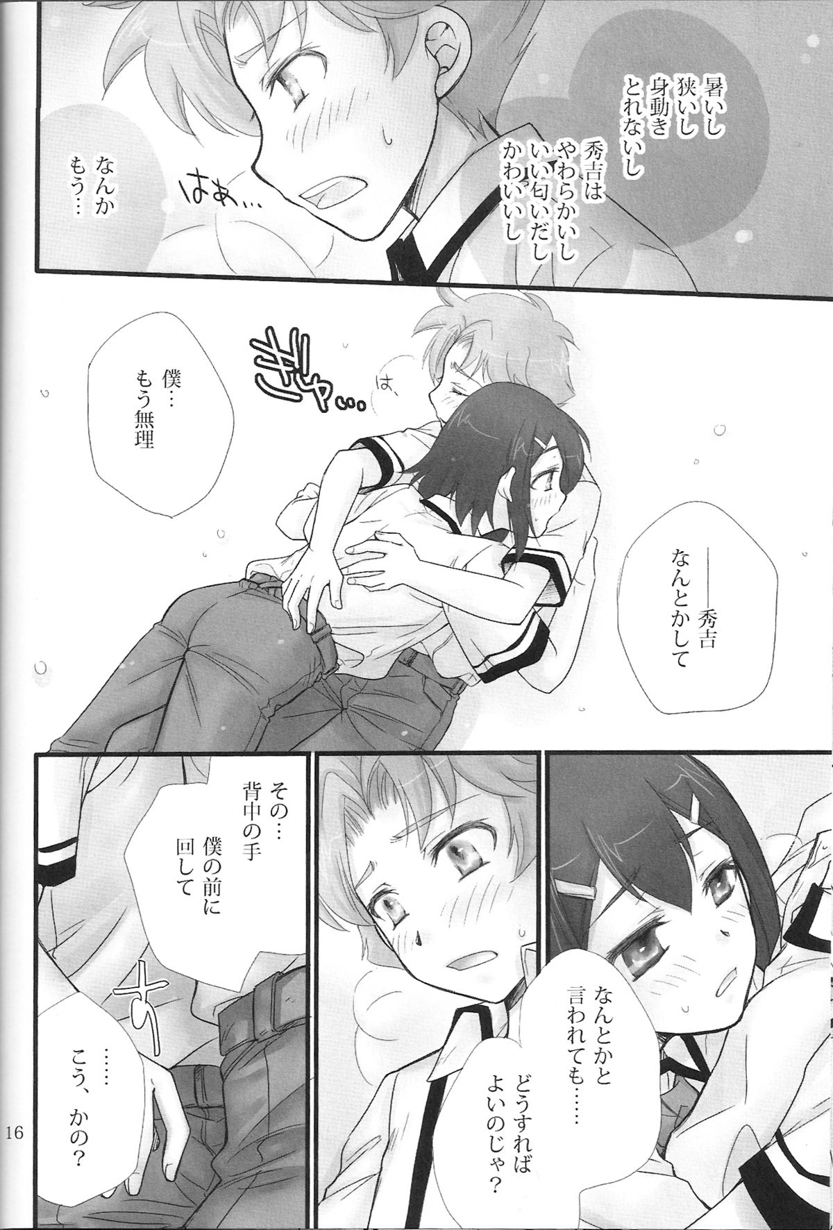 (COMIC1☆4) [むす吉 (蓮、恵方)] バカエロ3 (バカとテストと召喚獣)