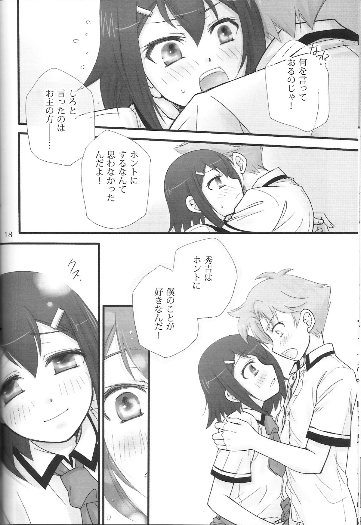 (COMIC1☆4) [むす吉 (蓮、恵方)] バカエロ3 (バカとテストと召喚獣)