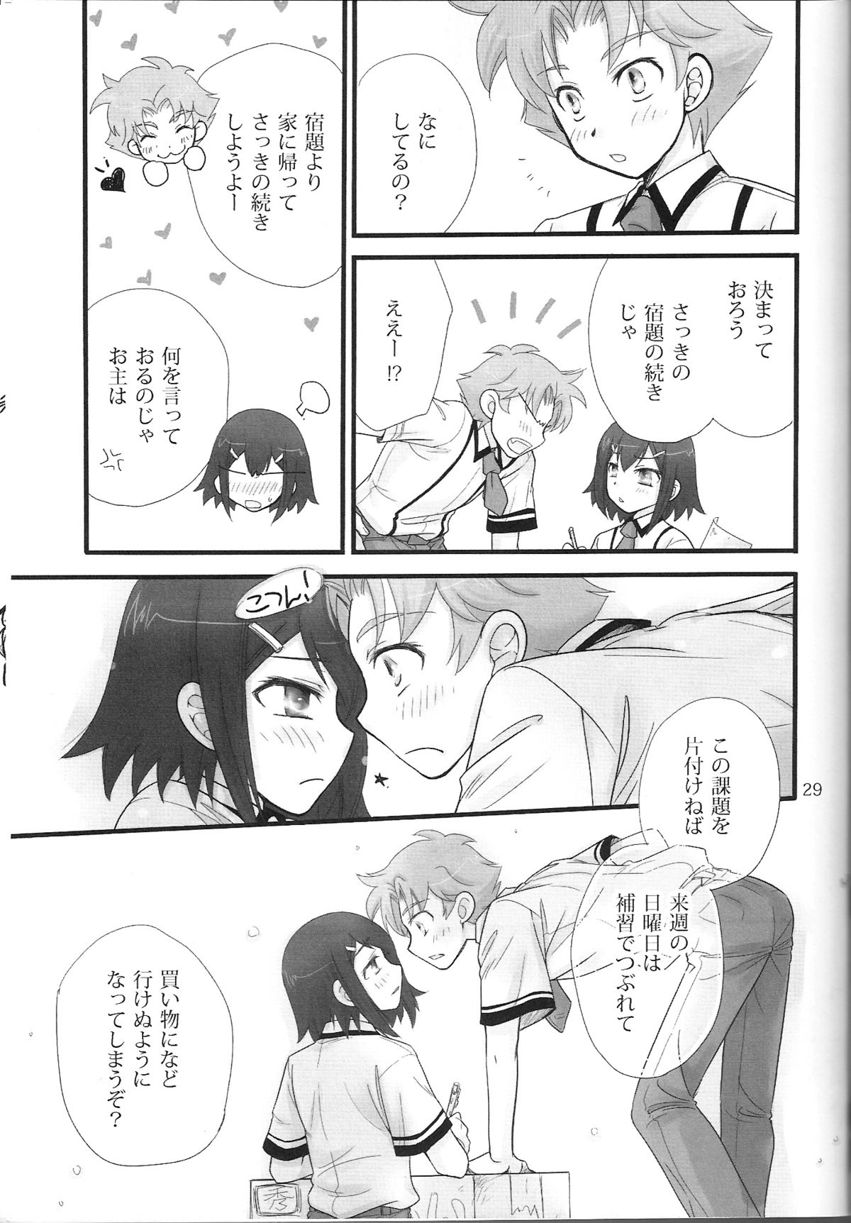 (COMIC1☆4) [むす吉 (蓮、恵方)] バカエロ3 (バカとテストと召喚獣)