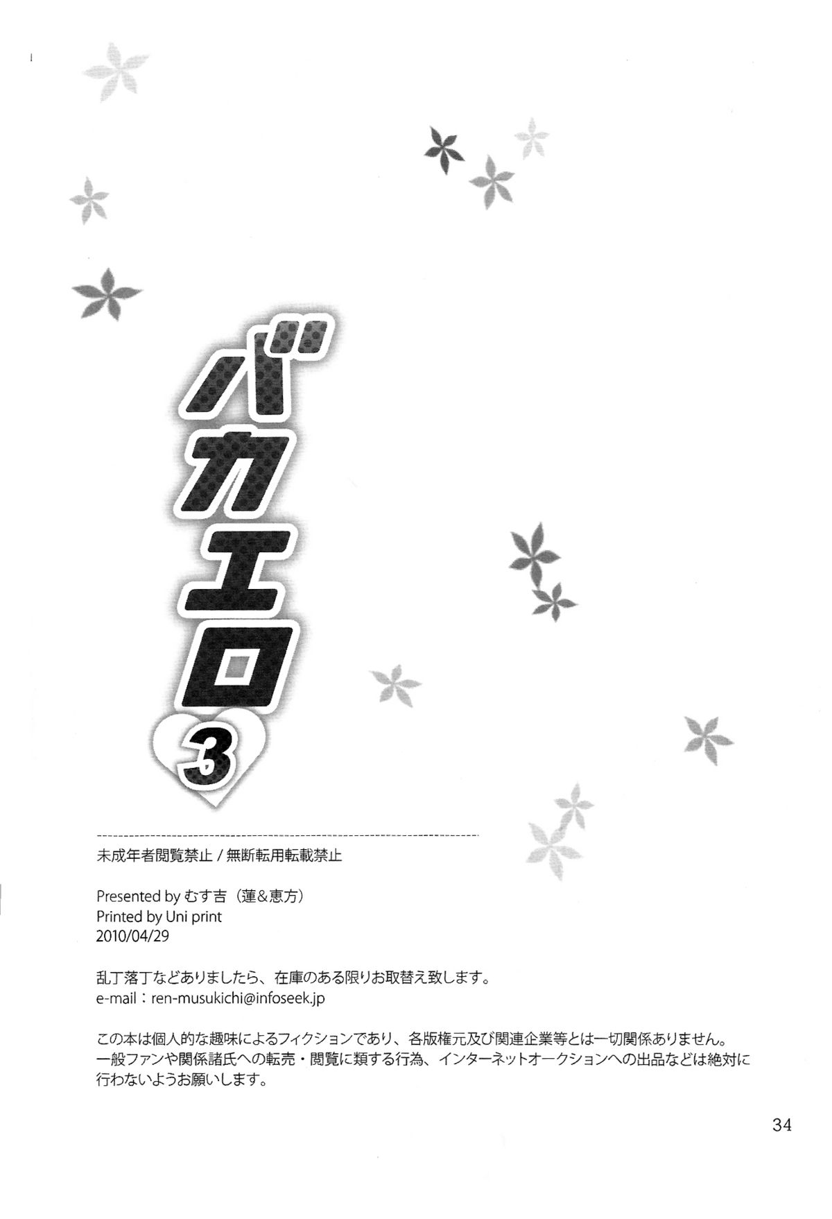 (COMIC1☆4) [むす吉 (蓮、恵方)] バカエロ3 (バカとテストと召喚獣)